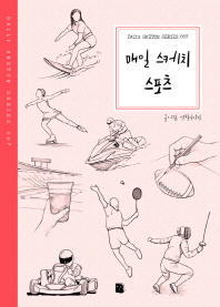 매일 스케치 스포츠